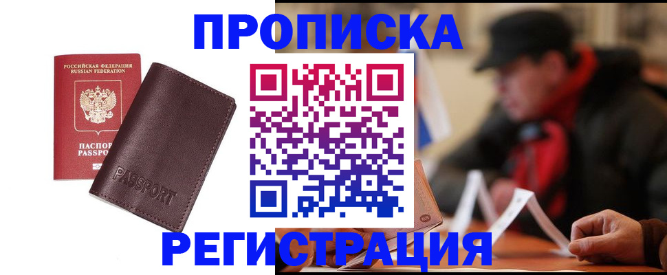 временная регистрация адрес в Белой Холунице